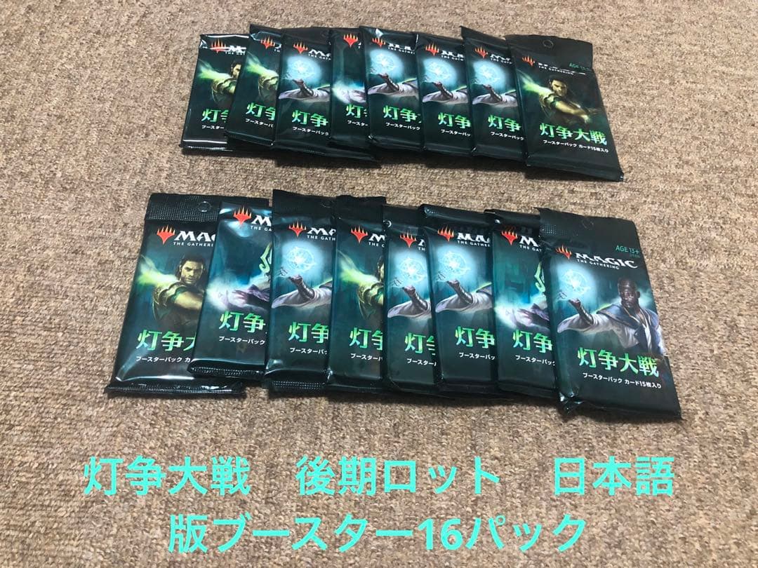 灯争大戦日本語版MTGマジックザギャザリング未開封2BOX 後期版