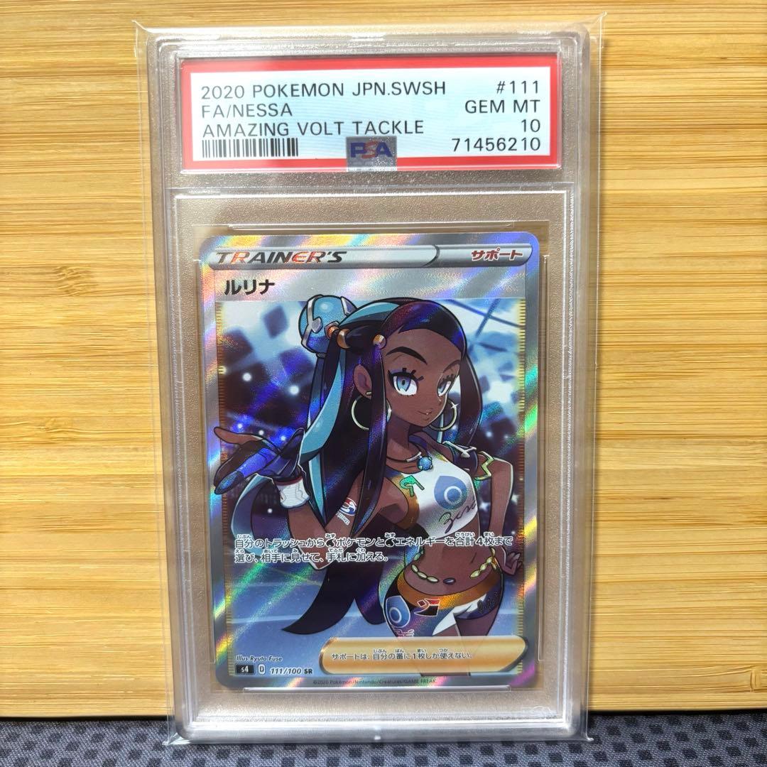 PSA10】ルリナ SR S4 仰天のボルテッカー 111/100