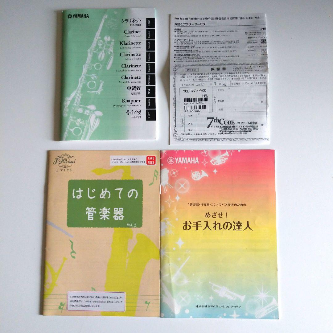 YAMAHAクラリネットycl-650 ケース バック 譜面台 メトロノーム付