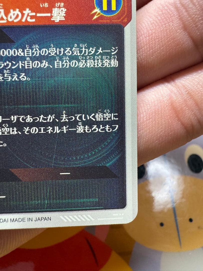 ドラゴンボールスーパーダイバーズ SDV3-011 GDR 孫悟空 パラレル