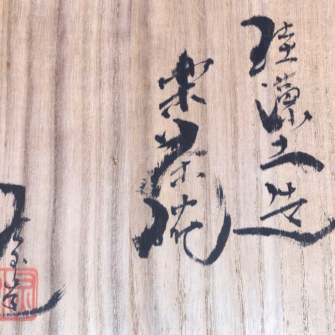 0201 人間国宝 灰外達夫 珪藻土楽茶碗