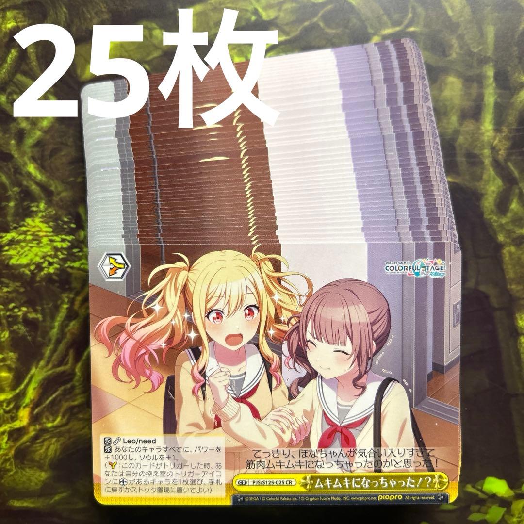 ヴァイスシュヴァルツ プロジェクトセカイ プロセカ ムキムキになっ