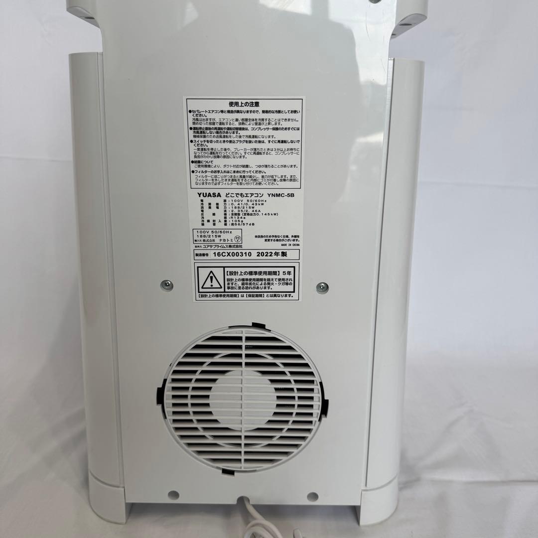YUASA✨美品冷風機 YNMC-5B 2022年式 スポットクーラー 冷風機