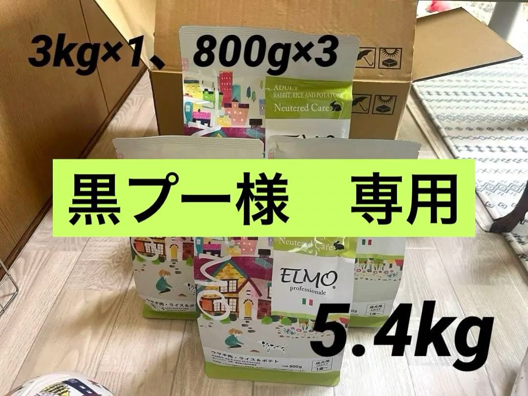 犬 エルモ ウサギ肉 ライス&ポテト ELMO ウサギ肉、ライス＆ポテト
