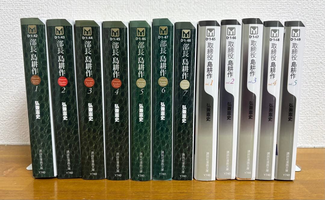 部長 島耕作/取締役 島耕作 文庫 全巻セット 弘兼 憲史 - メルカリ