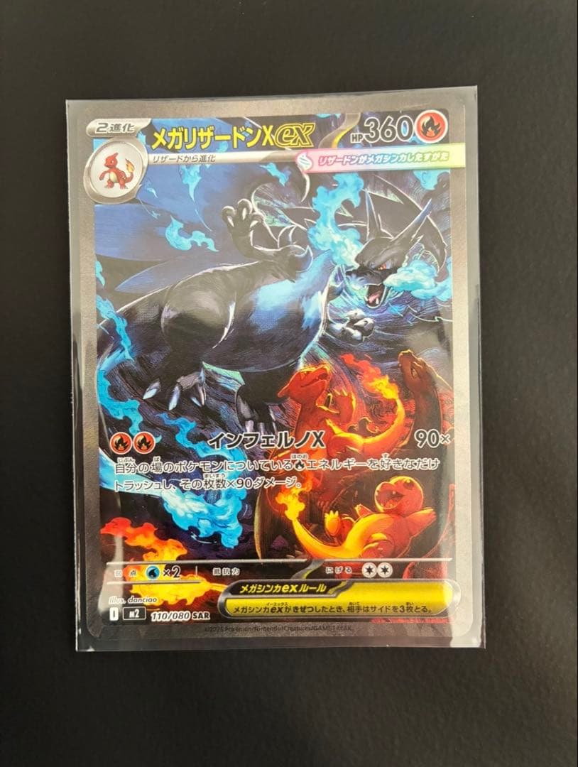 メガリザードンex SAR　インフェルノX　ポケモンカード
