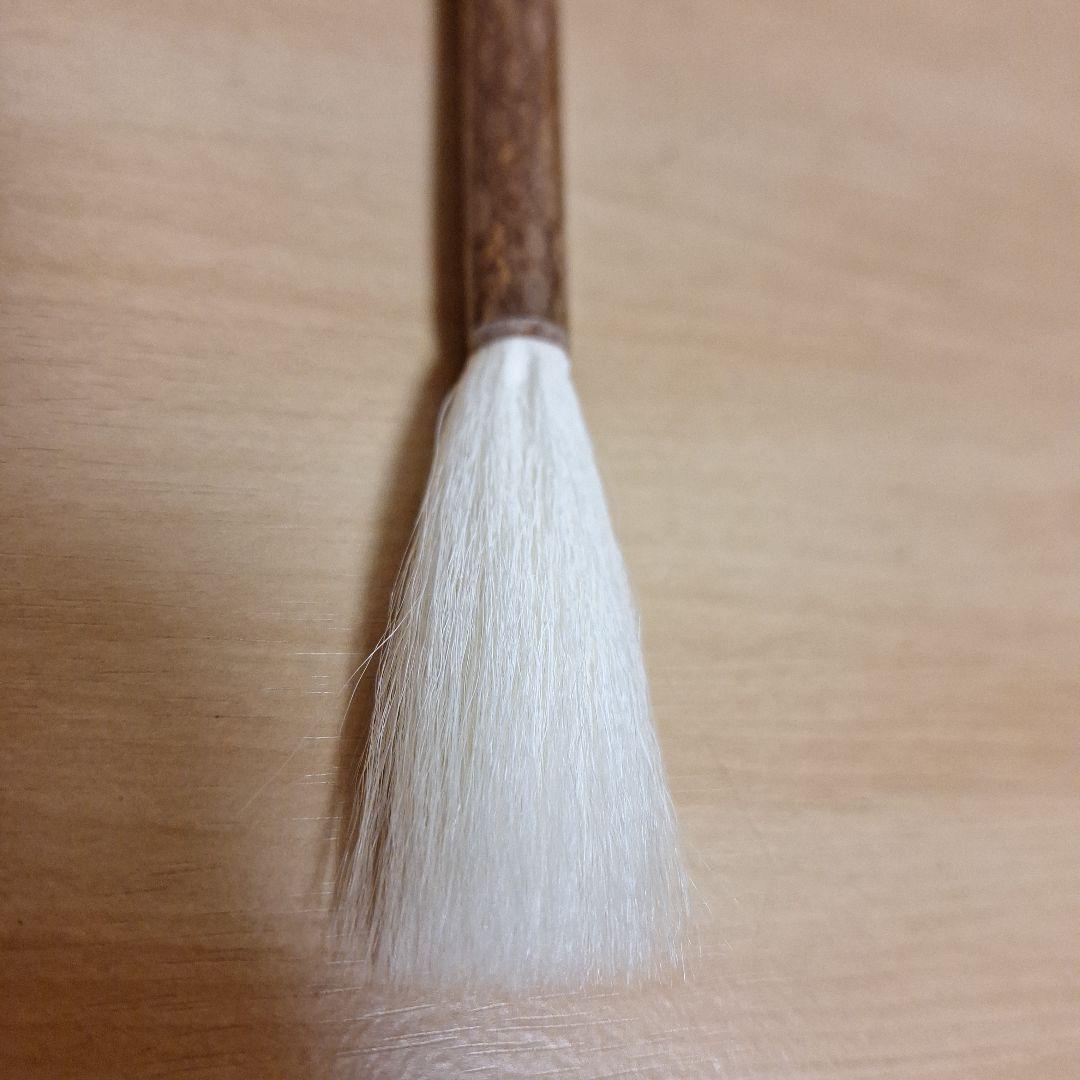 新品保管品 書道具 和筆 宿浄純羊毛 細光峰 太平堂