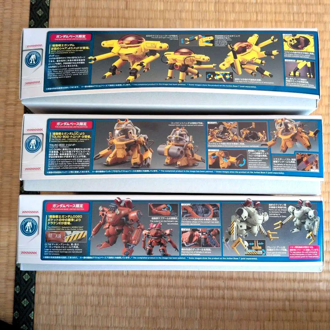 HG ガンダムベース限定 3点セット メッド トロハチ ドラケンE