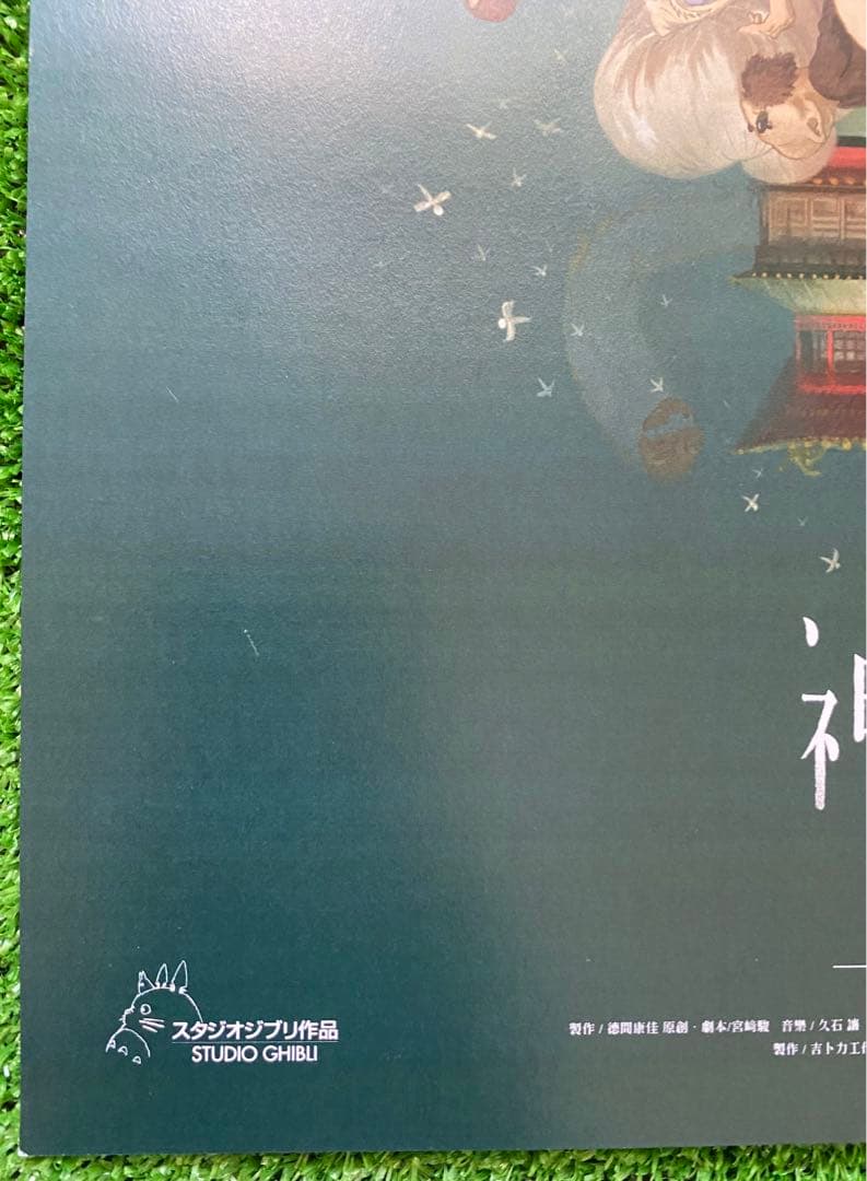 ラスト1枚】激レア 非売品 ジブリ 千と千尋の神隠し 海外ポスター 宮崎