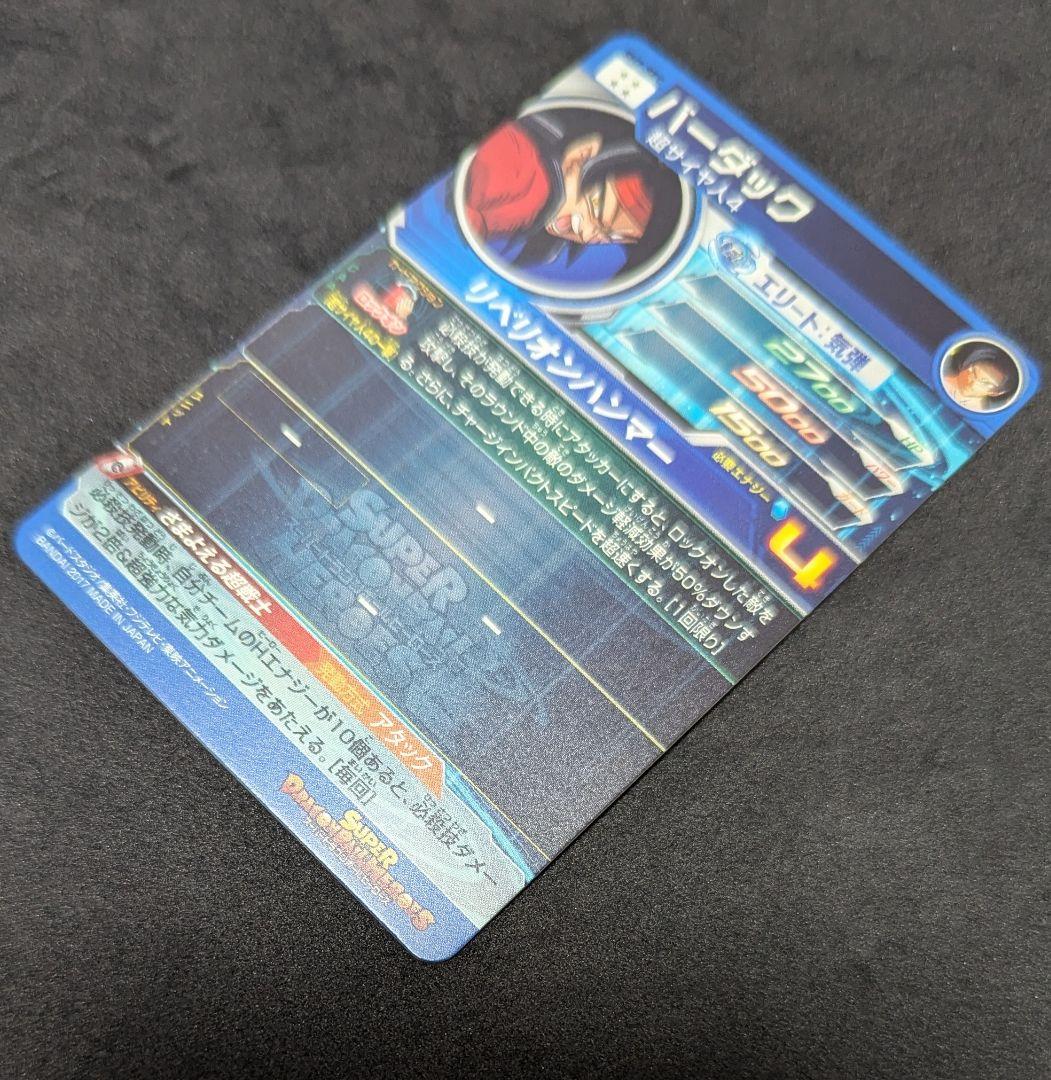 プロフ必読 SH7-SEC バーダック スーパードラゴンボールヒーローズ