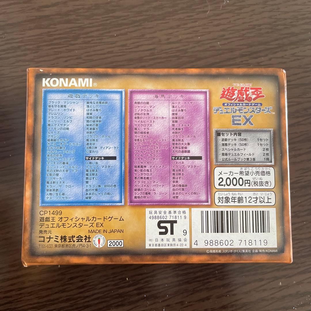 遊戯王デュエルモンスターズEX /開封済新品