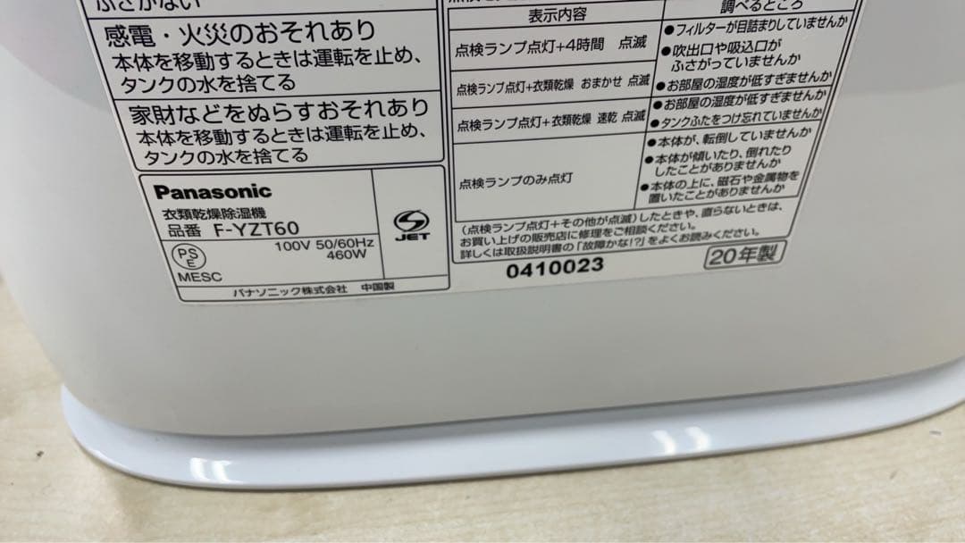 取扱説明書有‼️】パナソニック F-YZT60 衣類乾燥除湿機 20年製