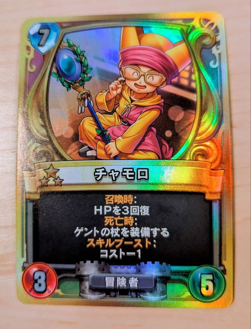 ヨ*シ様 ドラゴンクエスト ライバルズ チャモロ ベラ レックス ヤンガス テリ