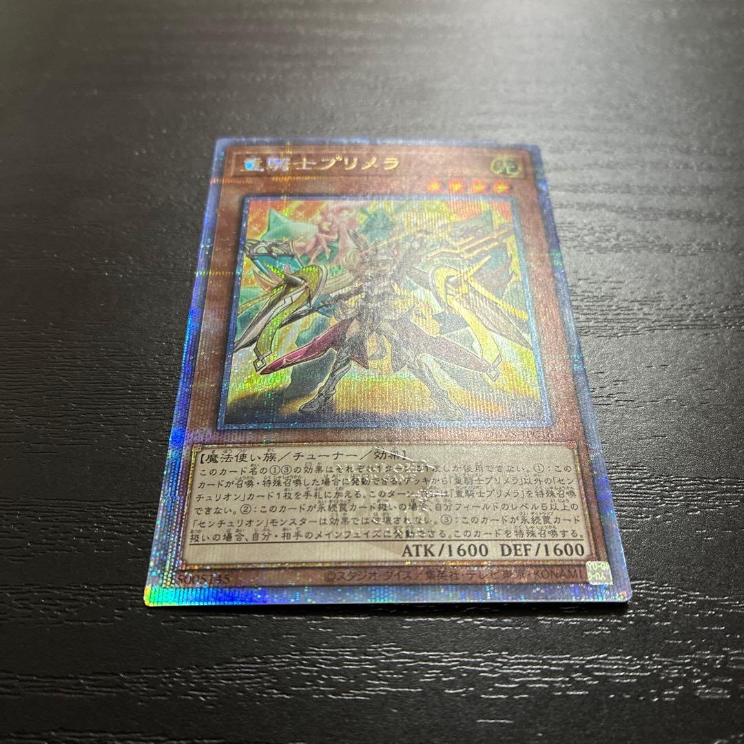 遊戯王　重騎士プリメラ　25thシークレットレア1枚