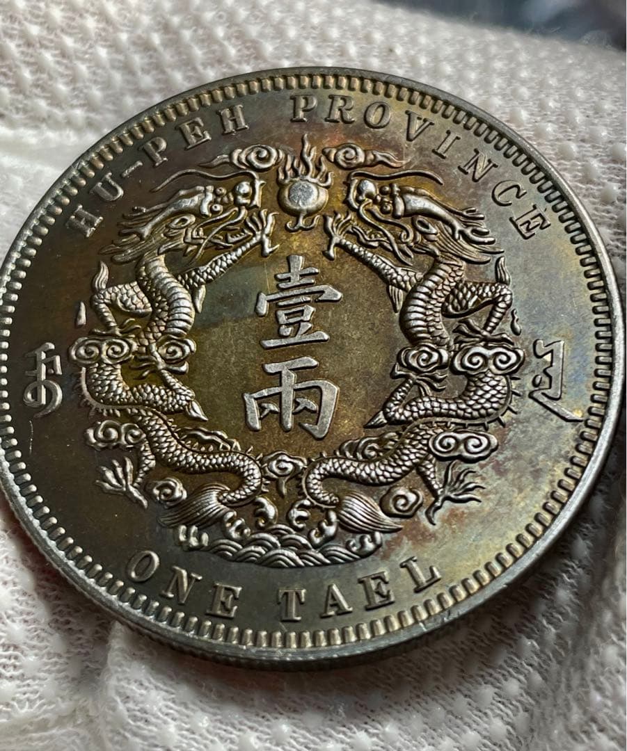 中国銀貨 貿易銀 光緒三十年湖北省造 大清銀貨 庫平一