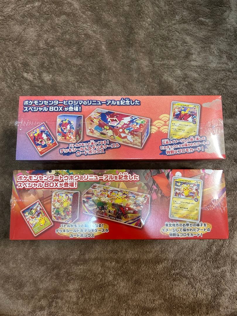 ⭐*︎様 マックプロモ、スペシャルBOX ヒロシマ、トウホク