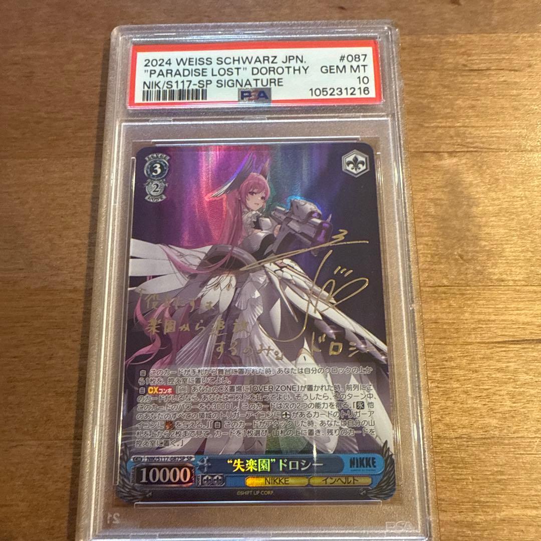 ヴァイスシュヴァルツ NIKKE 失楽園 ドロシー SP サイン psa10