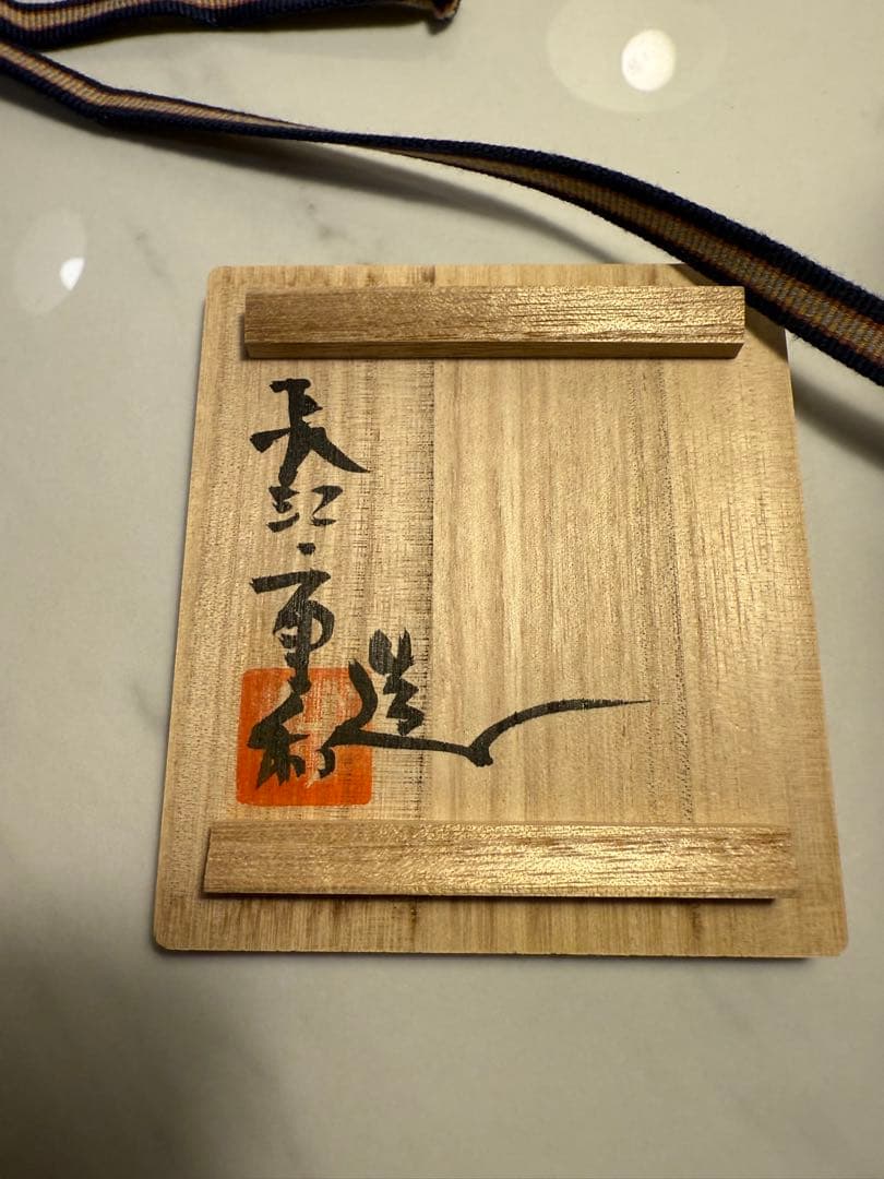 長江重和（NAGAE Shigekazu）作　香炉「かたち香る」 共箱・栞付き