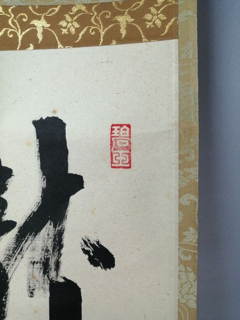 茶道具】大徳寺 前大徳 雪尾要道和尚筆 一行「瀧直下三千丈」書