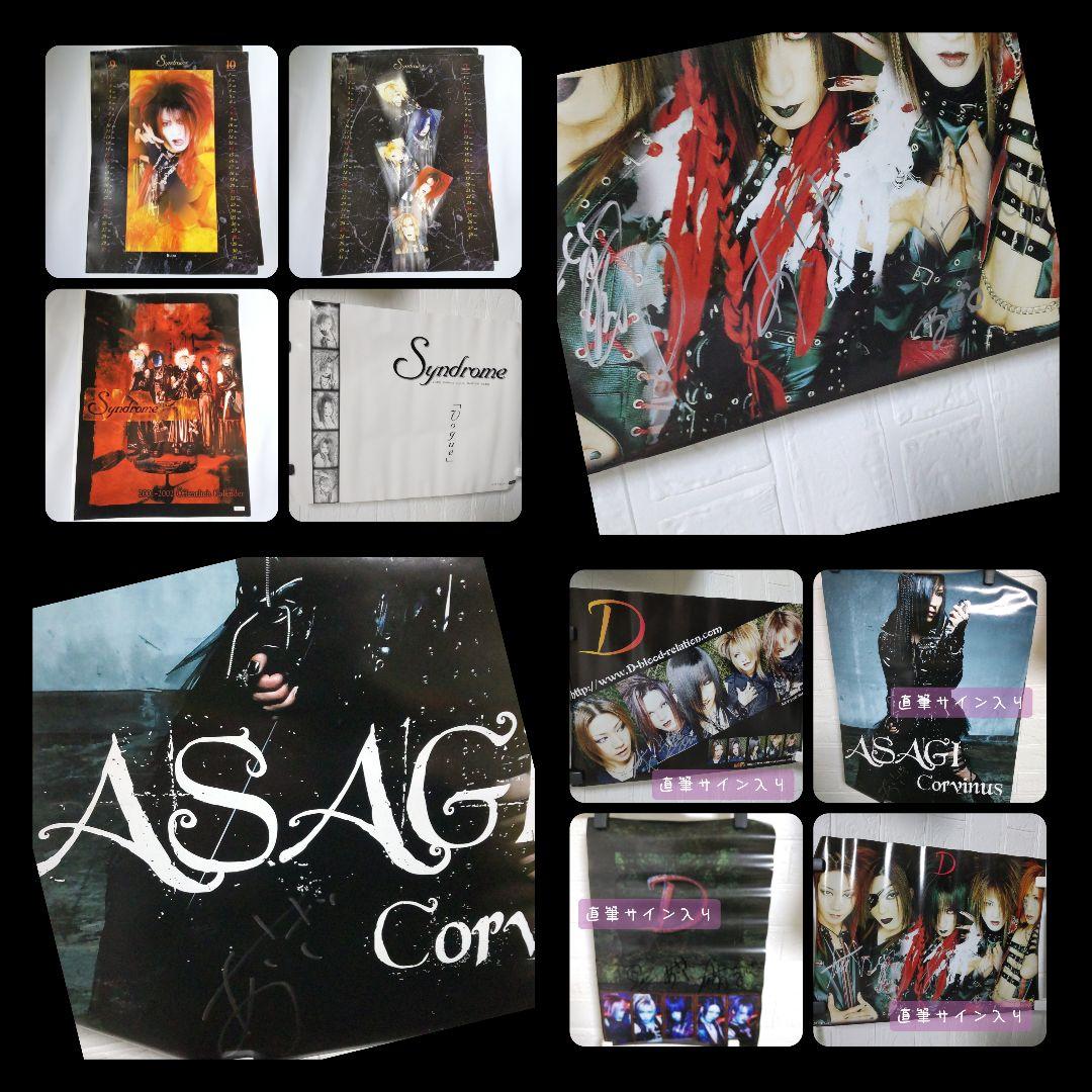 レア！Syndrome&DディーB2直筆サイン入りポスターなど【大量】 V系