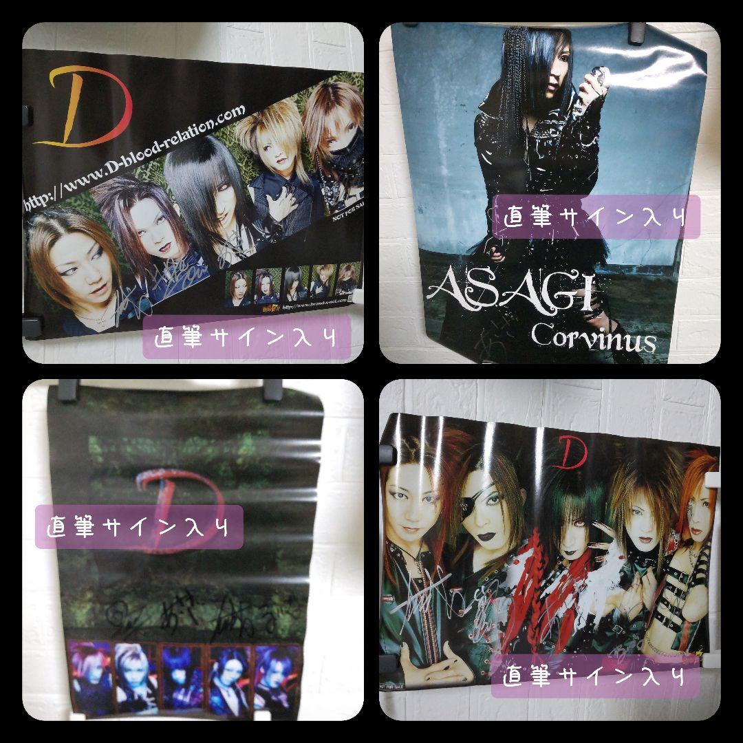 レア！Syndrome&DディーB2直筆サイン入りポスターなど【大量】 V系