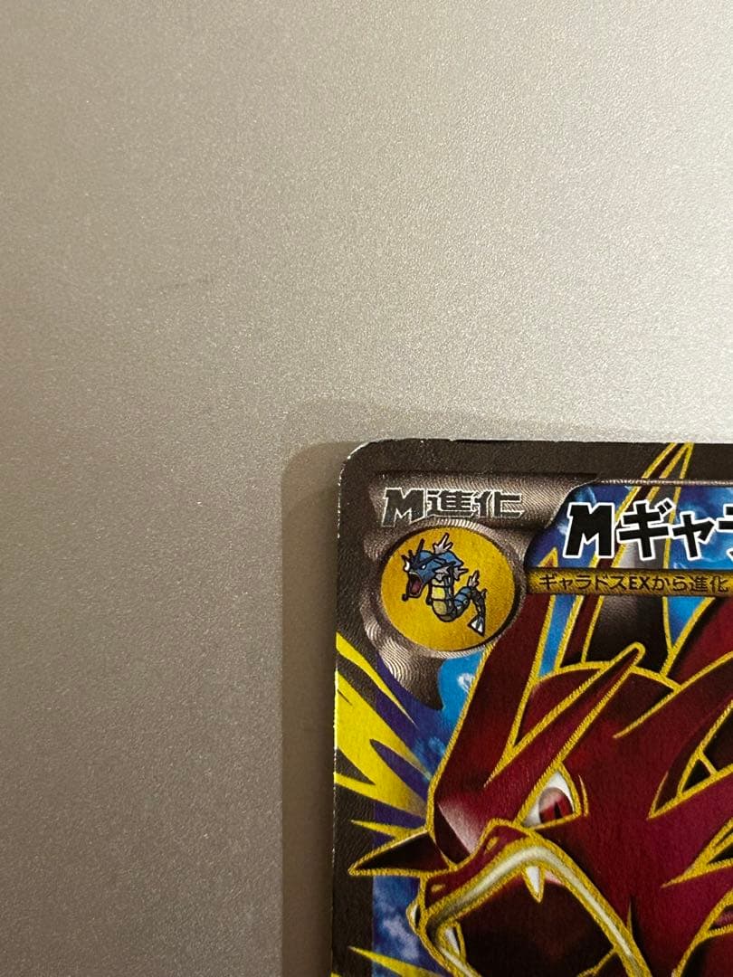 MギャラドスEX 082/080 SR XY9 破天の怒り