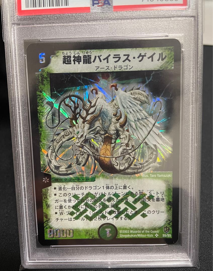 バロム　バイラス・ゲイル　アブゾ・ドルバ　PSA8セット