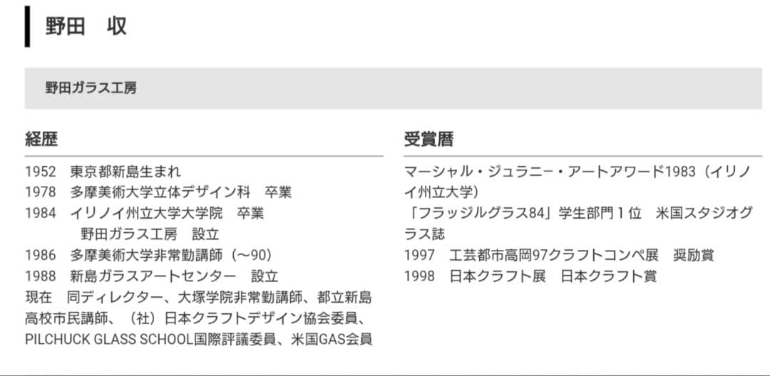 野田収 個展作品 手びねりのグラス(B）新島硝子 コーガ石 自然の緑色