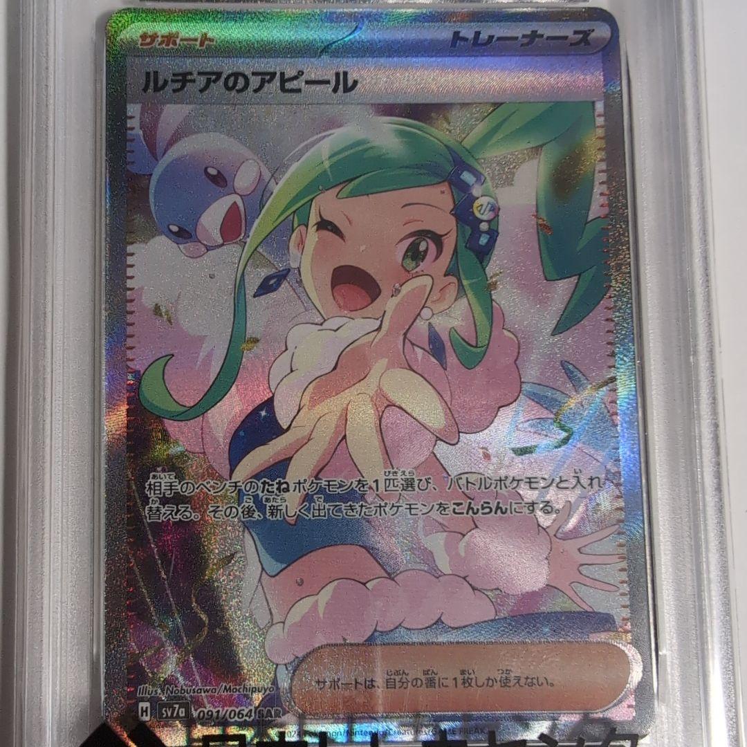 2024 ポケモンカード ルチアのアピール #091 スペシャルアートレア