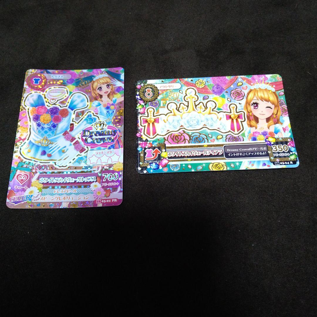 アイカツ 大空あかり ホワイトスカイヴェールコーデ トップス シューズ ティアラ ホワイトスカイヴェールコーデ 大空あかり🌸 好愛あかりちゃん4季的