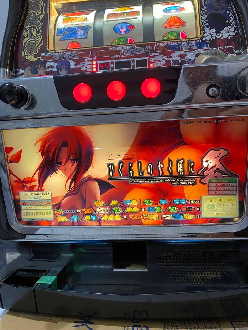 ひぐらしのなく頃に 祭 ◇コイン不要機付◇ スロット パチスロ