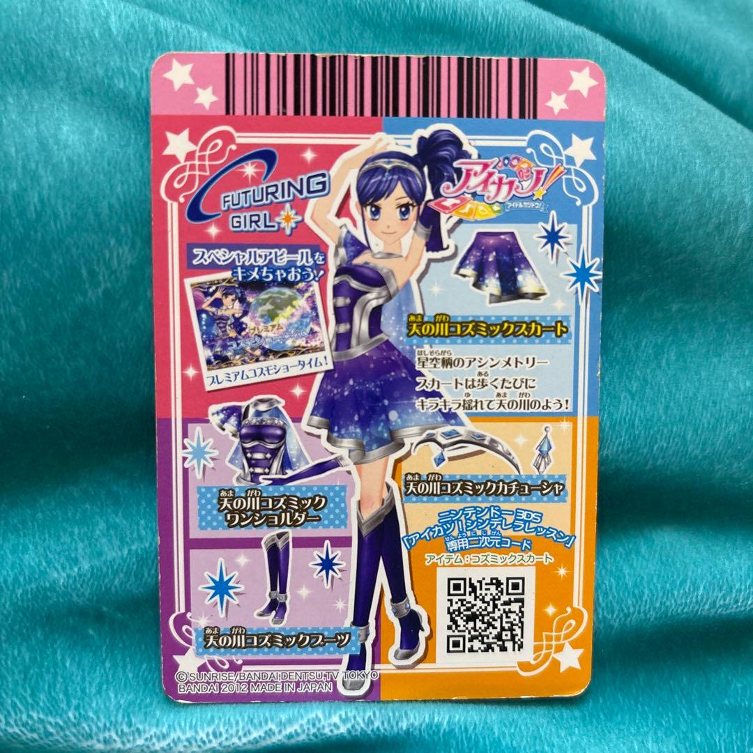 アイカツカード 天の川コズミックコーデ 霧矢あおい 4枚セット - メルカリ