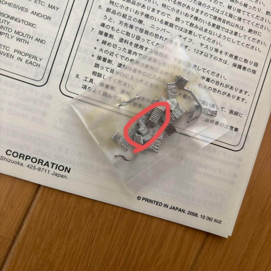 ハセガワ1/350航空母艦赤城ディテールアップパーツスーパー