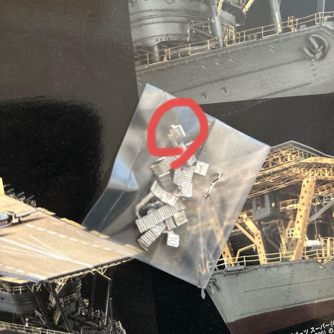 ハセガワ1/350航空母艦赤城ディテールアップパーツスーパー