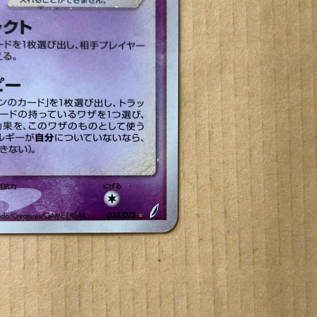 フーディン☆ スター 1ED 拡張パック きせきの結晶 033/075