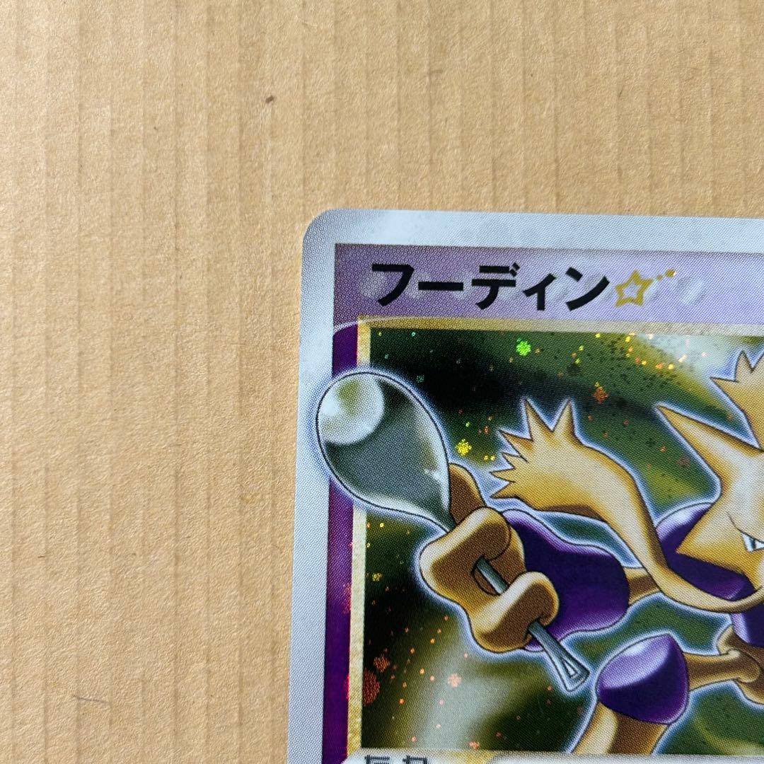 フーディン☆ スター 1ED 拡張パック きせきの結晶 033/075