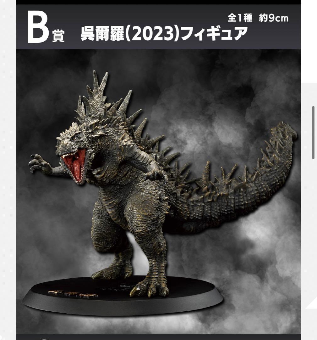一番くじ ゴジラ 70th Anniversary A賞 B賞 セット