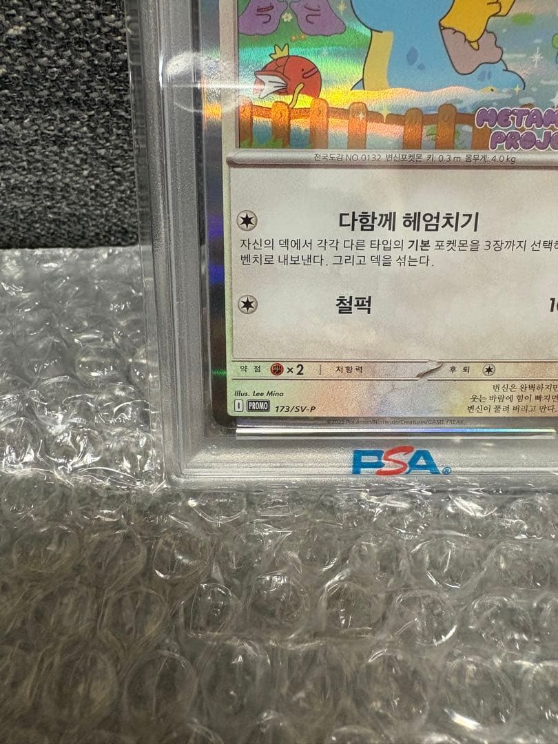 【ポケカ】メタモン 韓国語版プロモ(PSA10)