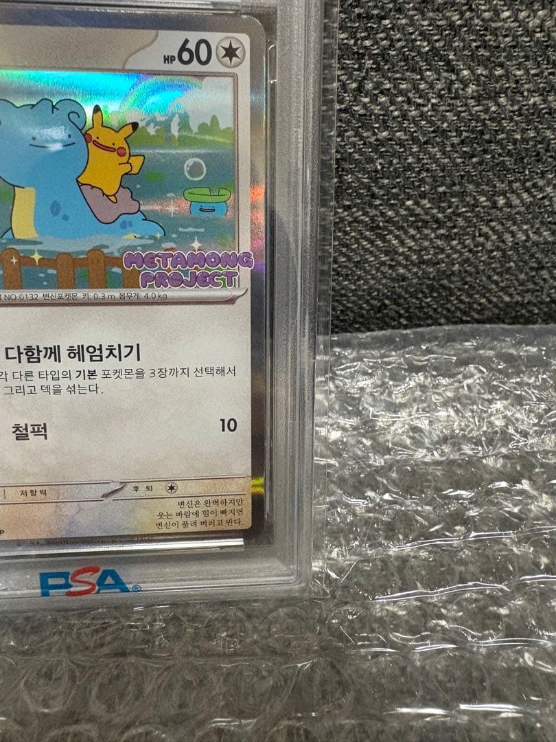 【ポケカ】メタモン 韓国語版プロモ(PSA10)