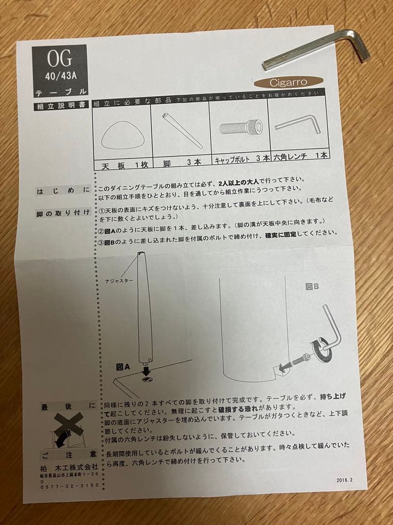 ★美品★飛騨高山の家具「柏木工（KASHIWA）」トライアングルテーブル