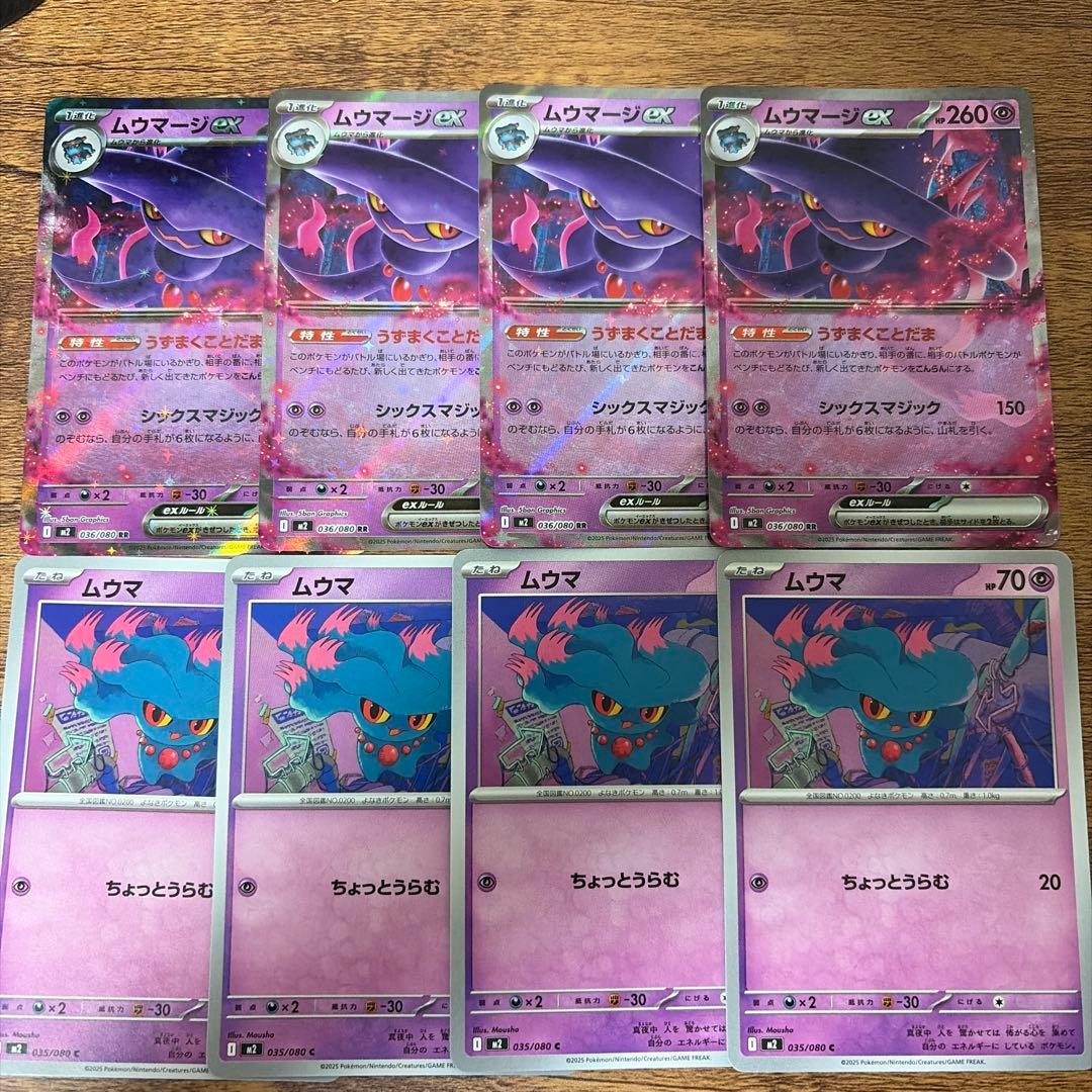 ムウマージex RR 4枚セット 進化ライン ムウマ ポケモンカード - メルカリ