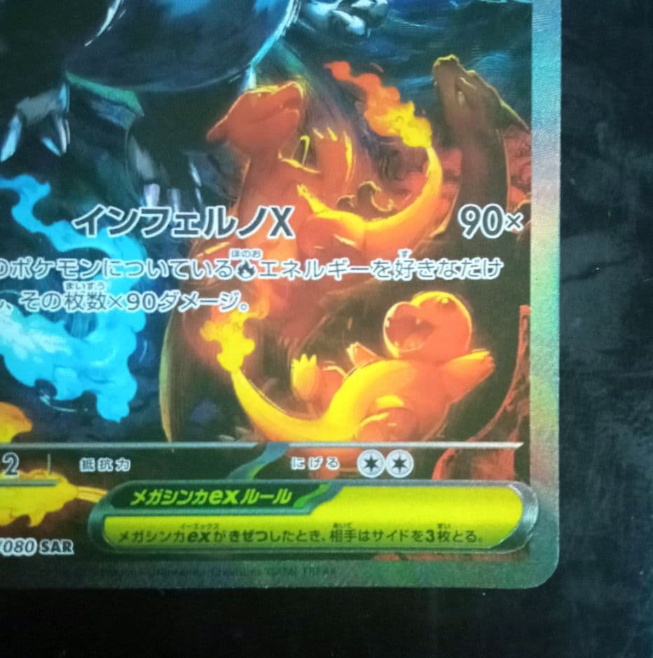 メガリザードンX ex SAR　インフェルノx