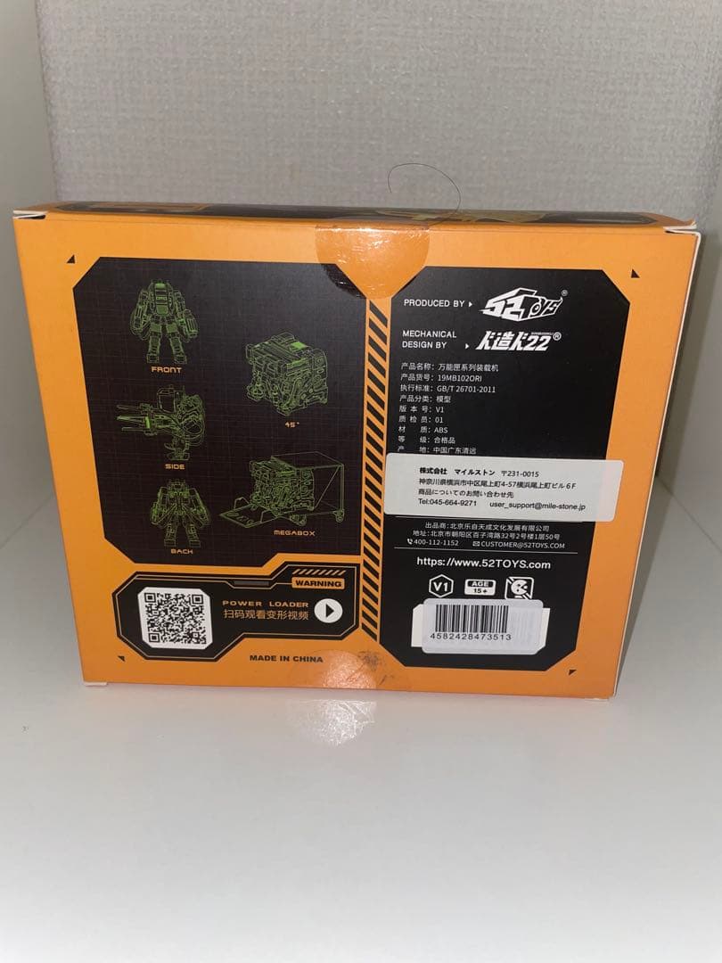 52TOYS MEGABOX POWER LOADER 新品未開封品