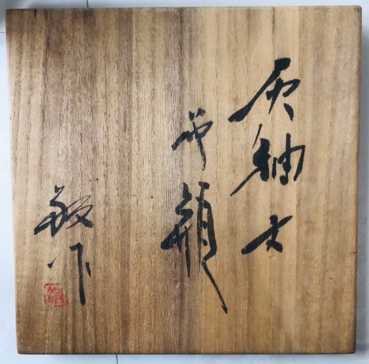 加藤敬也　灰釉麦　花瓶