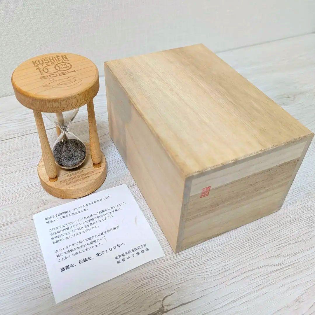 入手困難】 甲子園球場 100周年記念 砂時計 阪神タイガース 甲子園の砂