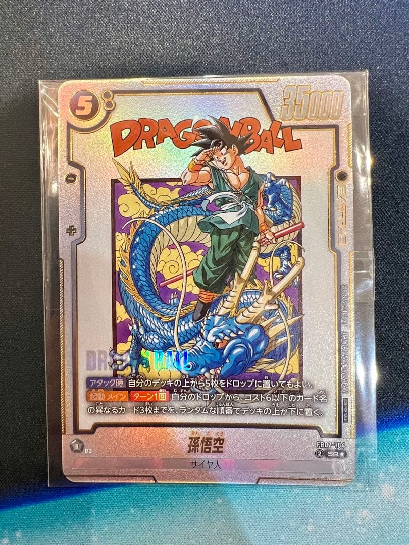 フュージョンワールド アルティメットバトル 孫悟空プロモ