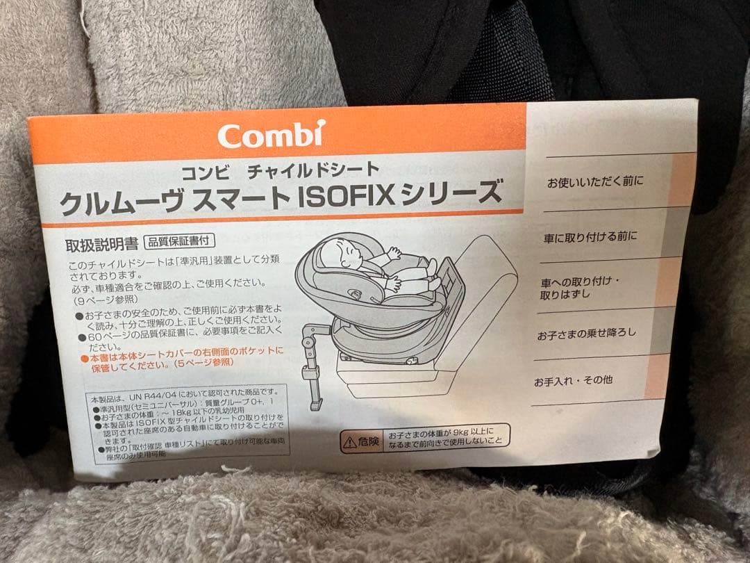 Combi CULMOVE S ISOFIX クルムーブ　スマート　コンビ