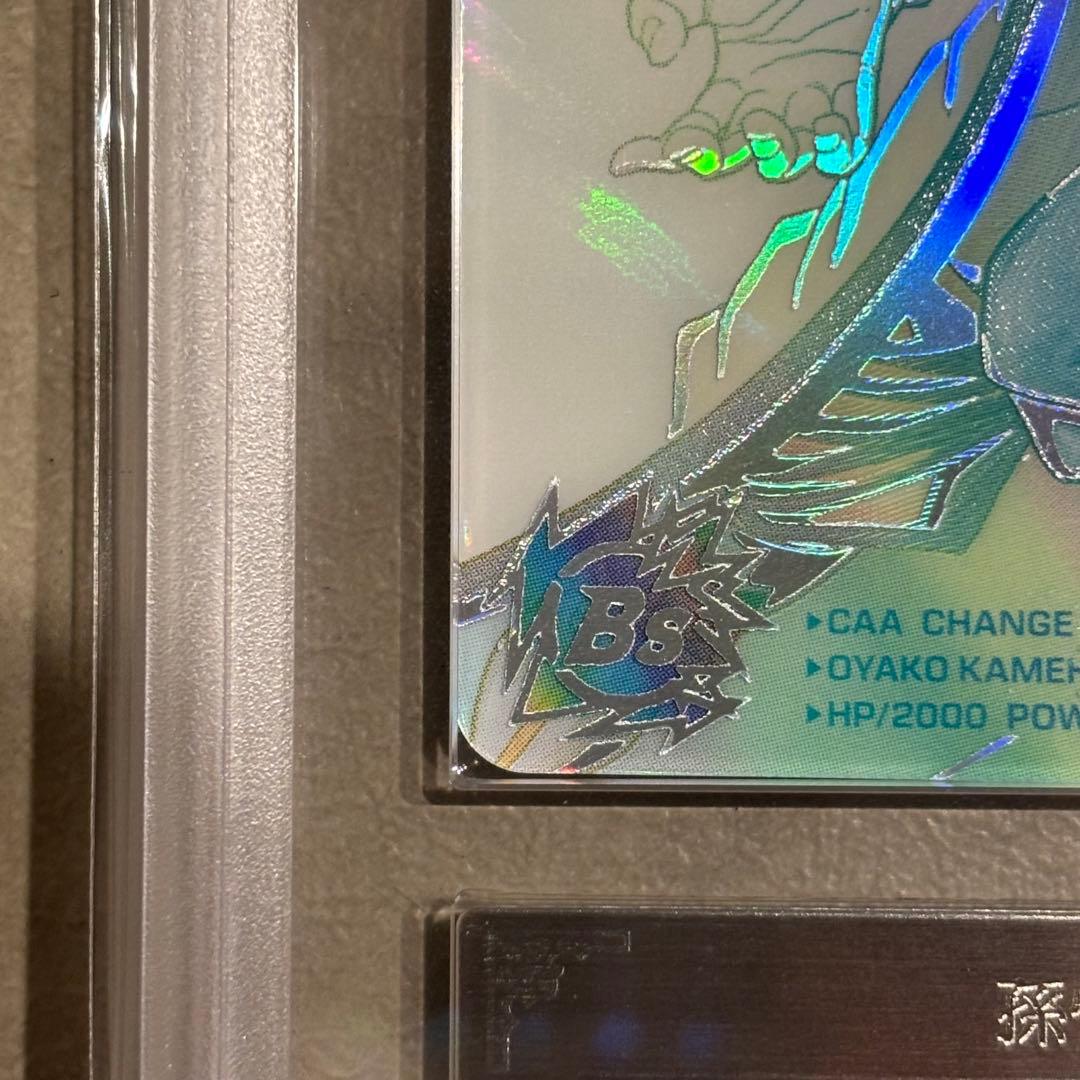 世界に21枚ARS10(高評価)鑑定書付】 孫悟飯:少年期MM1-ASECSP - メルカリ