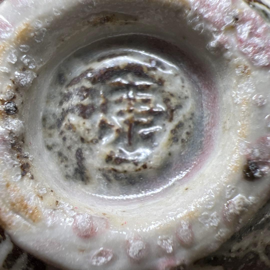 松井康成 練上酒呑 共箱 口径約7㎝ 東Y7-1203☆