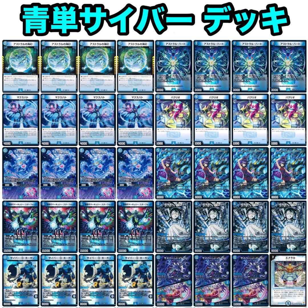 青単サイバーデッキ デッキ紹介】6000円で組める！青単サイバー